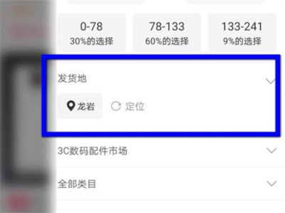 淘寶怎么選擇商品發(fā)貨地