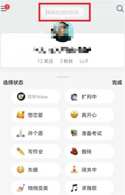 網(wǎng)易云音樂怎么添加我的狀態(tài)