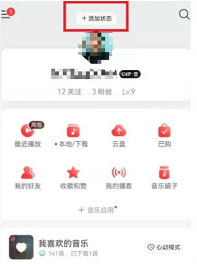 網(wǎng)易云音樂怎么添加我的狀態(tài)