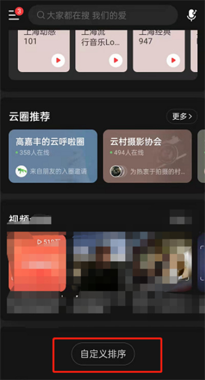 網(wǎng)易云音樂(lè)怎么定制個(gè)性化首頁(yè)