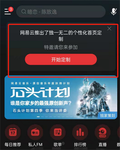 網(wǎng)易云音樂(lè)怎么定制個(gè)性化首頁(yè)