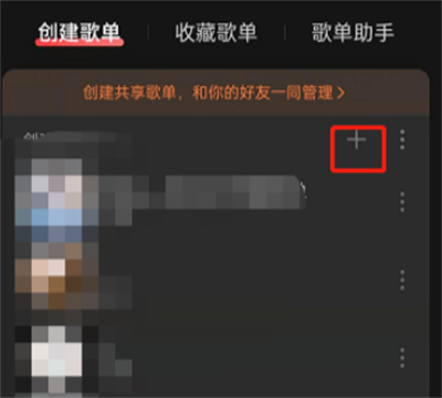 網(wǎng)易云音樂(lè)怎么設(shè)置隱私歌單