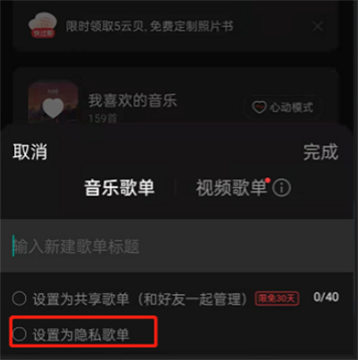 網(wǎng)易云音樂(lè)怎么設(shè)置隱私歌單