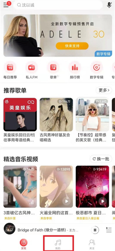網(wǎng)易云音樂怎么開放自己的歌單