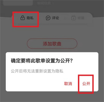 網(wǎng)易云音樂怎么開放自己的歌單