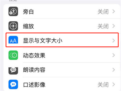 iOS15怎么降低白點(diǎn)值