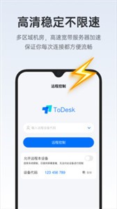 ToDesk截圖