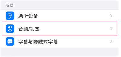 iPhone怎么設(shè)置背景音