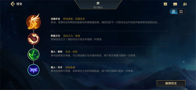 英雄聯(lián)盟手游戲命師天賦出裝