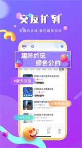 趣咪約玩截圖