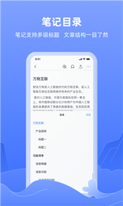 訊飛語記截圖