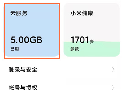 小米手機(jī)怎么查看云盤(pán)照片
