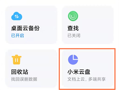 小米手機(jī)怎么查看云盤(pán)照片