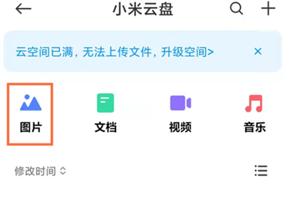 小米手機(jī)怎么查看云盤(pán)照片
