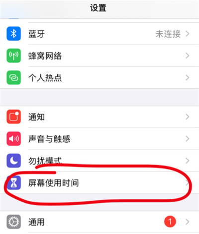 iPhone怎么設(shè)置屏幕使用時(shí)間