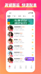 樂(lè)聊截圖