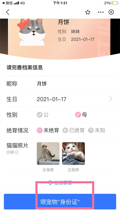 支付寶怎么設(shè)置寵物身份證
