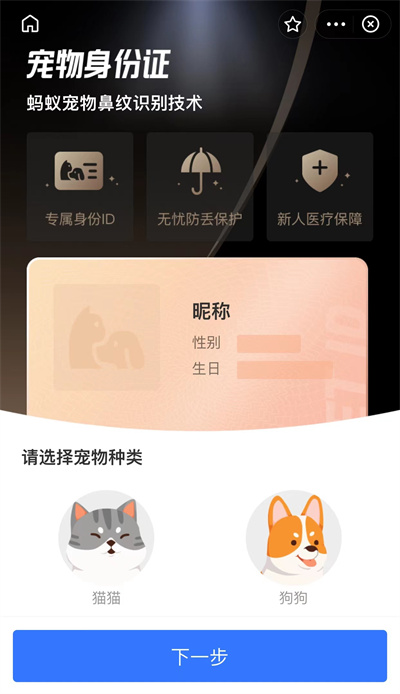 支付寶怎么設(shè)置寵物身份證