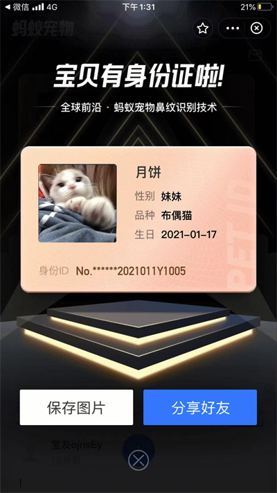 支付寶怎么設(shè)置寵物身份證