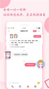 時遇交友截圖