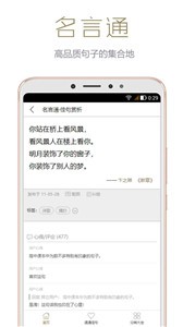 名言通截圖