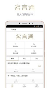 名言通截圖