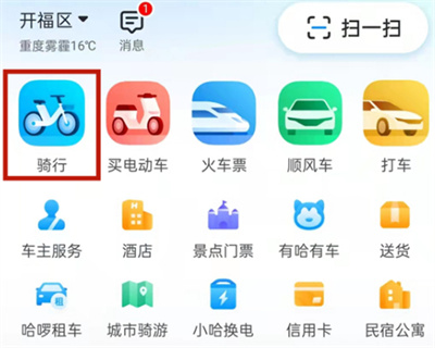 哈啰單車(chē)怎么預(yù)約單車(chē)出行