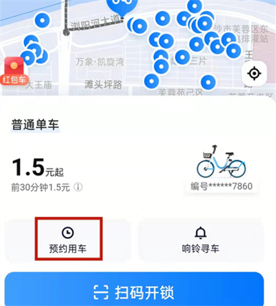 哈啰單車(chē)怎么預(yù)約單車(chē)出行
