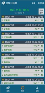 小調(diào)羹點(diǎn)餐截圖