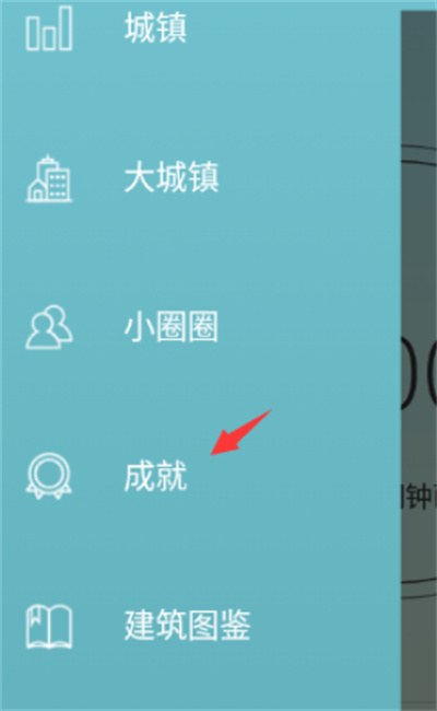 sleeptown怎么查詢成就