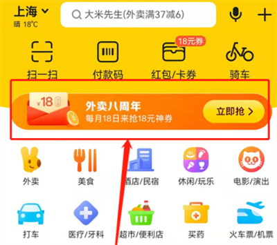 美團(tuán)神券節(jié)18元紅包怎么領(lǐng)
