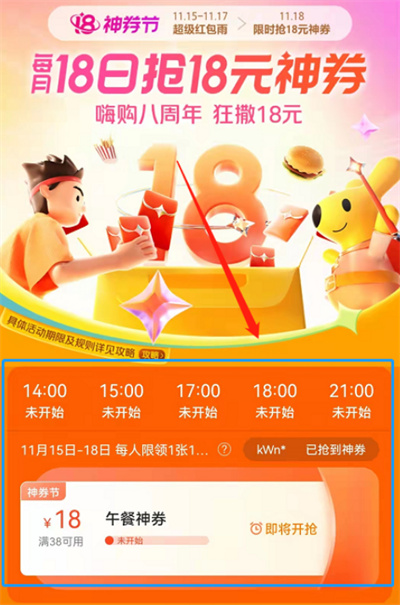 美團(tuán)神券節(jié)18元紅包怎么領(lǐng)