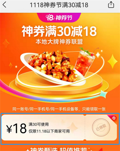 美團(tuán)神券節(jié)18元紅包怎么領(lǐng)