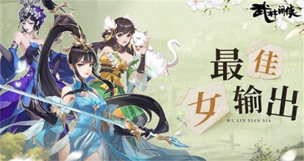 武林閑俠新手氪金禮包推薦