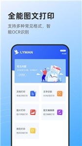 萊曼打印截圖
