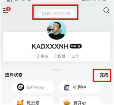 網(wǎng)易云音樂怎么關(guān)閉自己的狀態(tài)