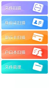 安心掃描大師截圖
