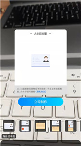 安心掃描大師