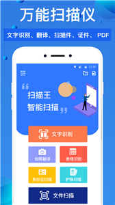 萬能掃描王