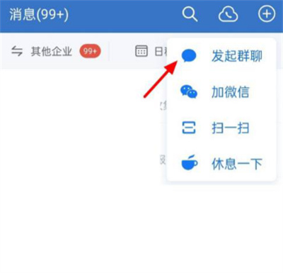 企業(yè)微信怎么創(chuàng)建群聊