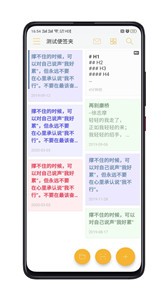 小周便簽截圖