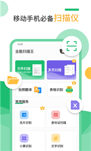 完美掃描儀