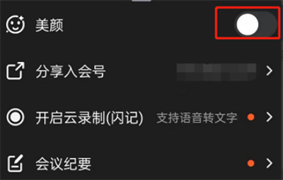 釘釘怎么開啟視頻美顏