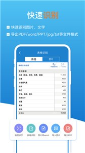 掃描識(shí)圖全能王截圖