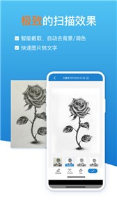 掃描識(shí)圖全能王截圖