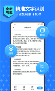 掃描轉(zhuǎn)文字王截圖