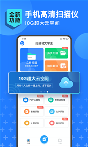 掃描轉(zhuǎn)文字王