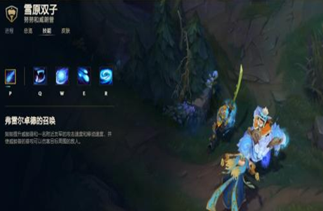 英雄联盟手游雪原双子天赋出装