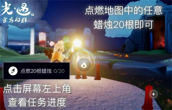 光遇11月18日每日任務(wù)完成攻略