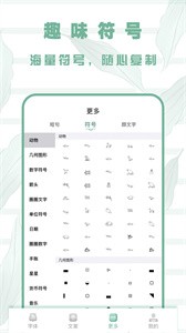 花樣字體截圖